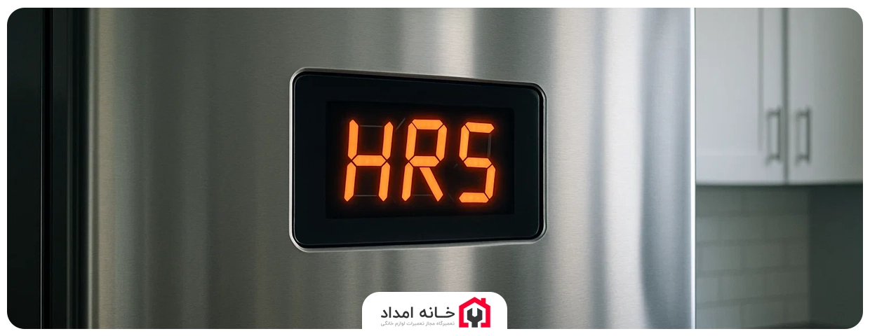 علامت hrs در یخچال جنرال الکتریک
